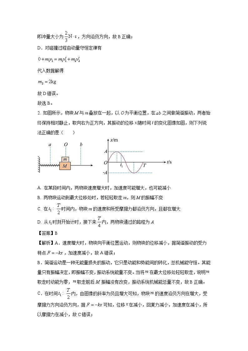 安徽省六安市2024-2025学年高二下学期期末模拟检测 物理试卷（解析版）第2页