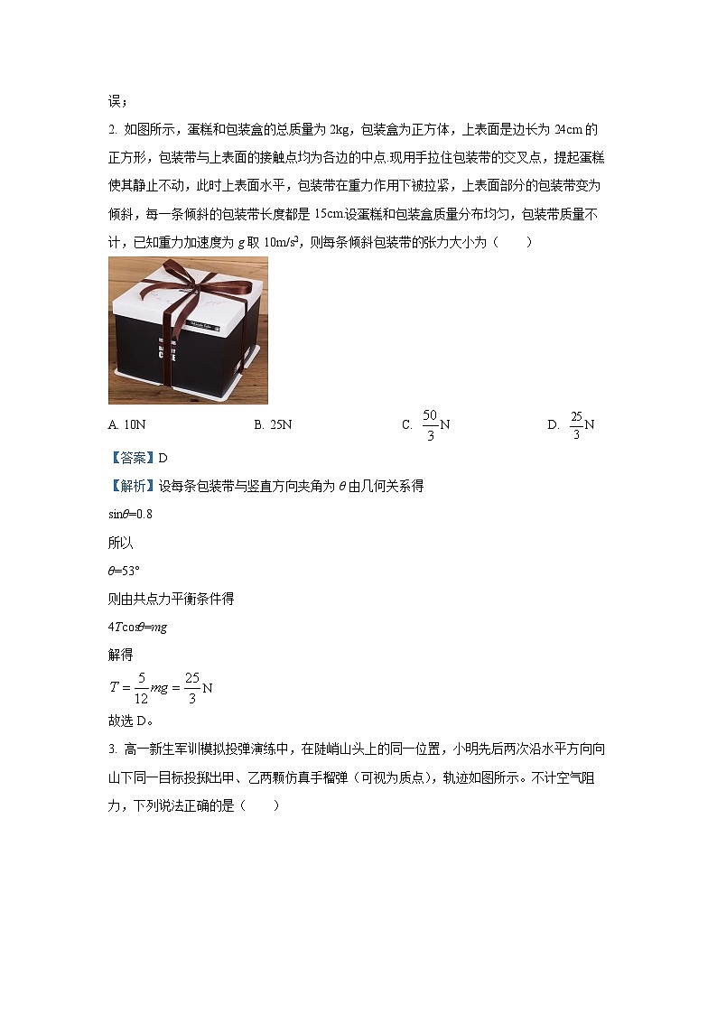 云南省文山壮族苗族自治州砚山县2024-2025学年高一下学期6月月考物理试卷（解析版）第2页