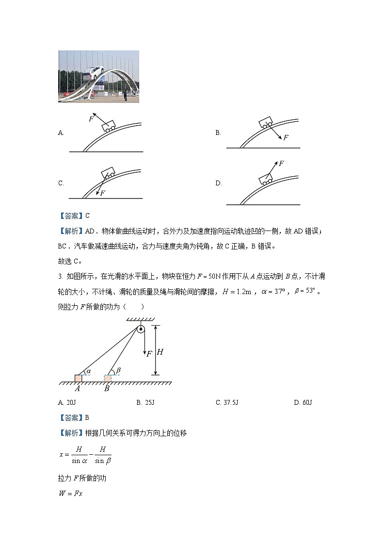 湖北省武汉市新洲区问津联盟2024-2025学年高一下学期6月期末物理试卷（解析版）第2页