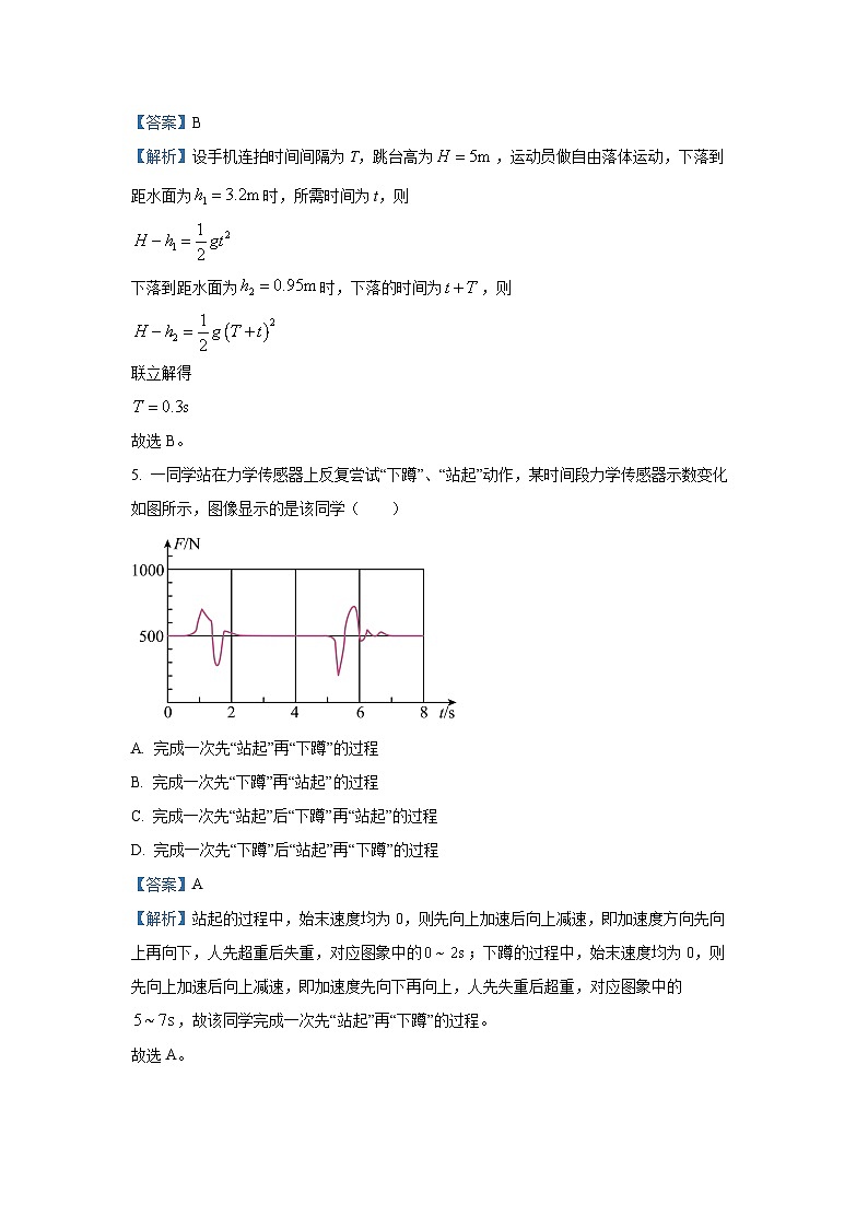 湖南省岳阳市2024-2025学年高一上学期质量检测物理试卷（解析版）第3页