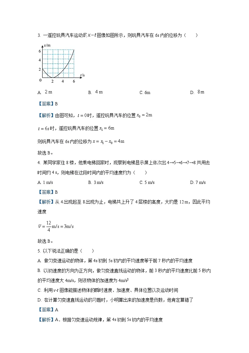 湖南省邵阳市武冈市2025-2026学年高一上学期开学基础检测物理试卷（解析版）第2页
