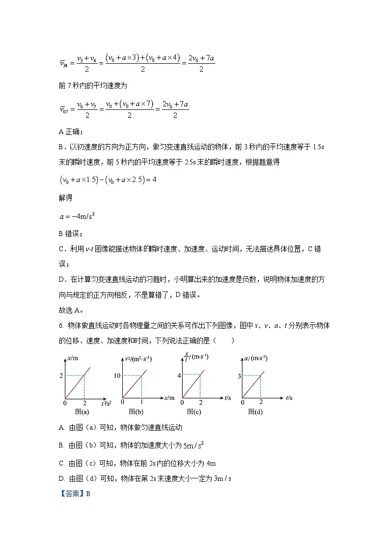 湖南省邵阳市武冈市2025-2026学年高一上学期开学基础检测物理试卷（解析版）第3页