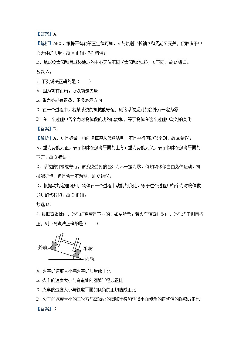 云南省楚雄彝族自治州2024-2025学年高一下学期7月期末物理试卷（解析版）第2页