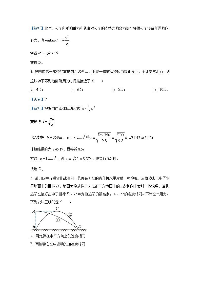 云南省楚雄彝族自治州2024-2025学年高一下学期7月期末物理试卷（解析版）第3页