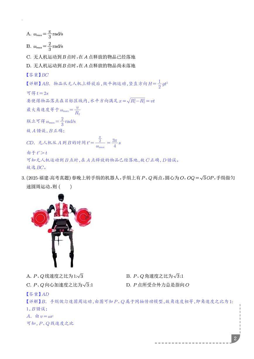 圆周运动-【精练】（解析版）第2页