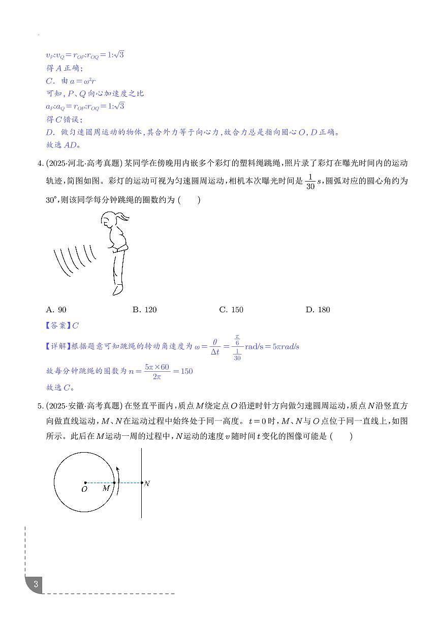 圆周运动-【精练】（解析版）第3页