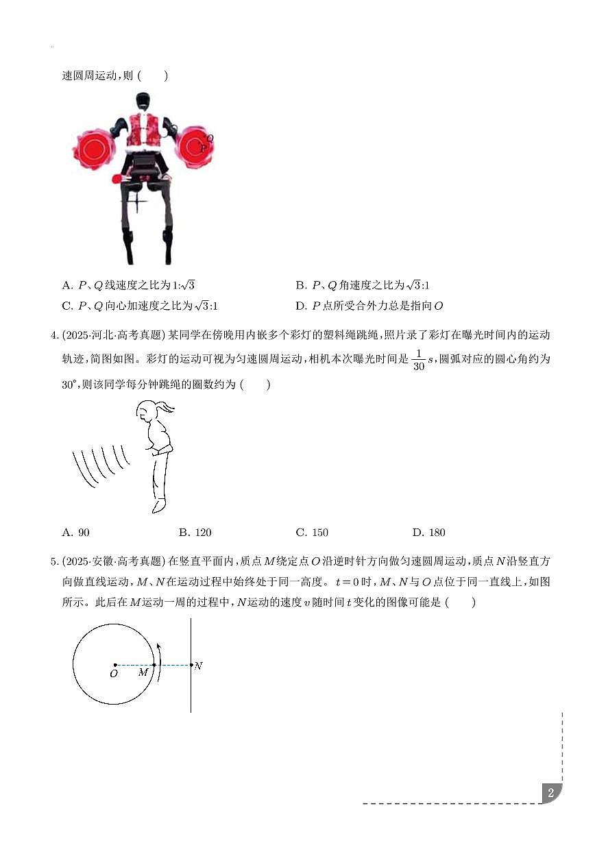 圆周运动-【精练】（学生版）第2页