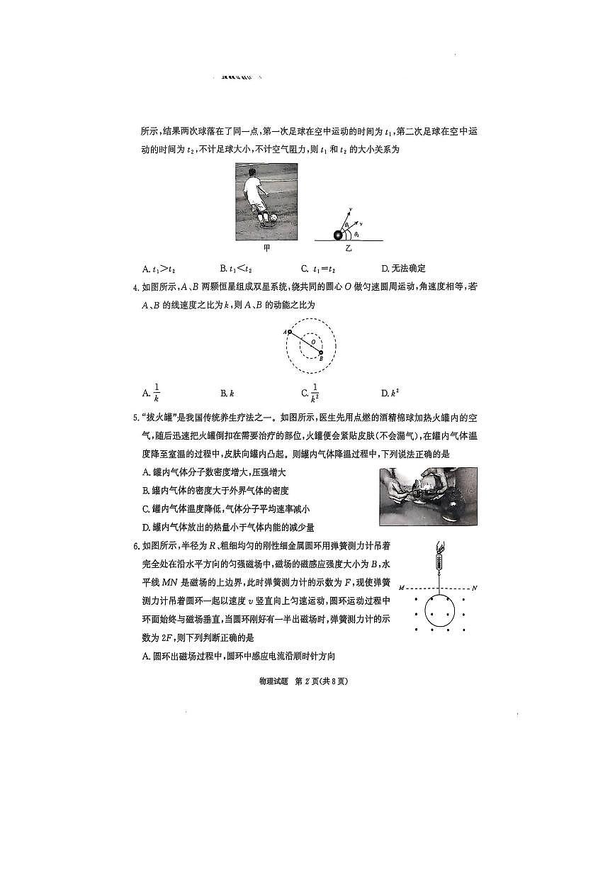 物理第2页