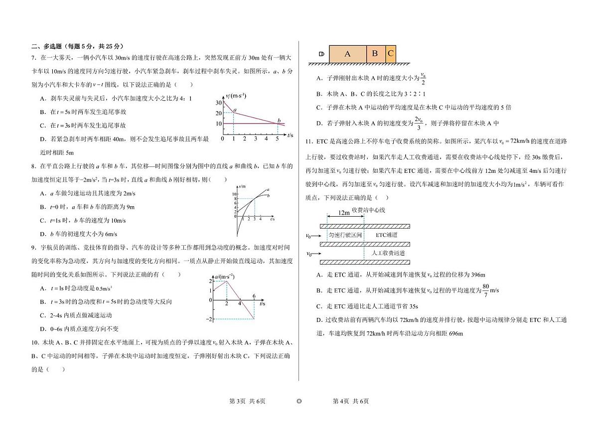 河南省郑州市第四高级中学2024-2025学年高一上学期第一次月考物理试卷第2页