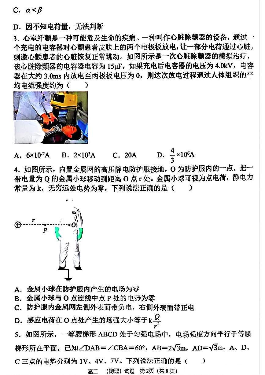 河南省郑州市第一中学2024-2025学年高二上期期中考试物理试卷第2页