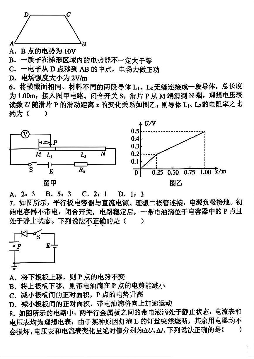 河南省郑州市第一中学2024-2025学年高二上期期中考试物理试卷第3页