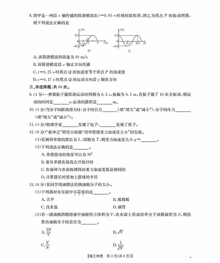 2026福建省部分学校高三上学期9月开学考试物理PDF版含答案第3页