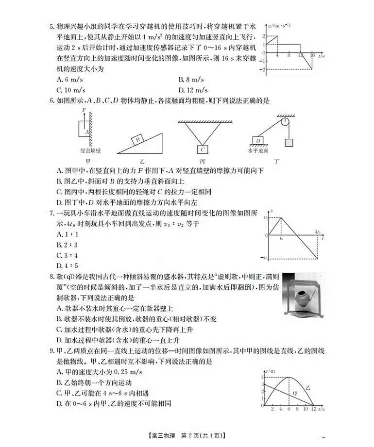 2026辽宁省部分学校高三上学期9月开学联考试题物理PDF版含解析第2页