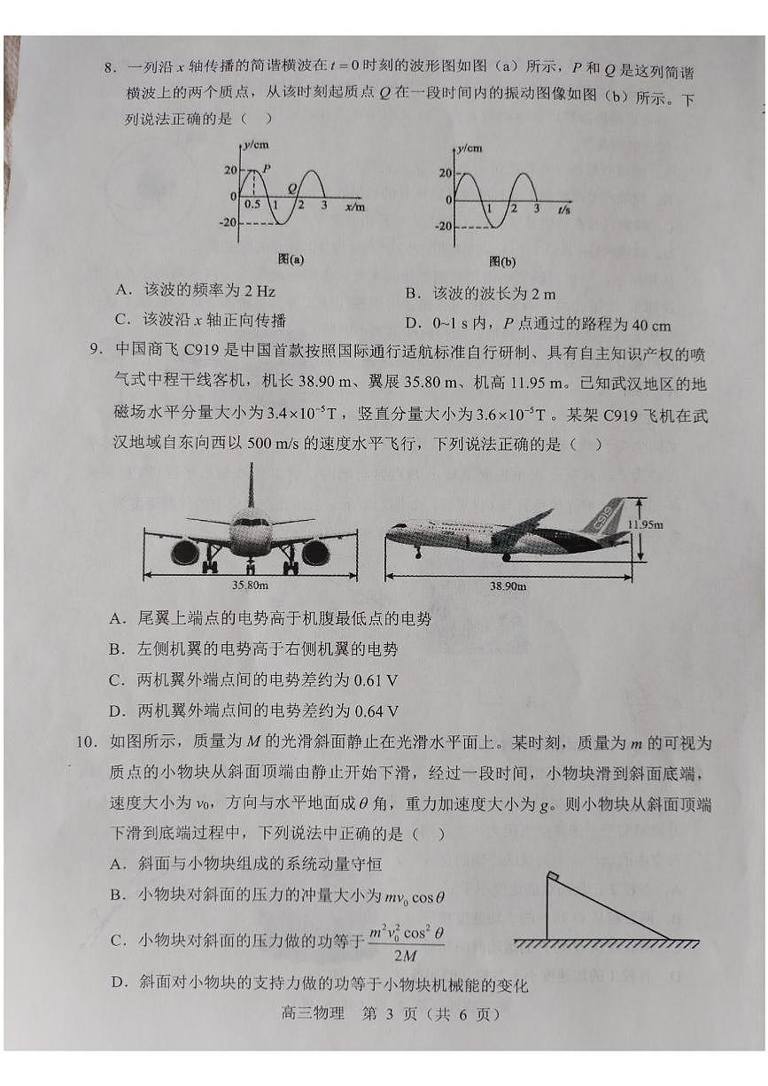 2026重点高中沈阳郊联体高三上学期期初考试物理PDF版含答案第3页
