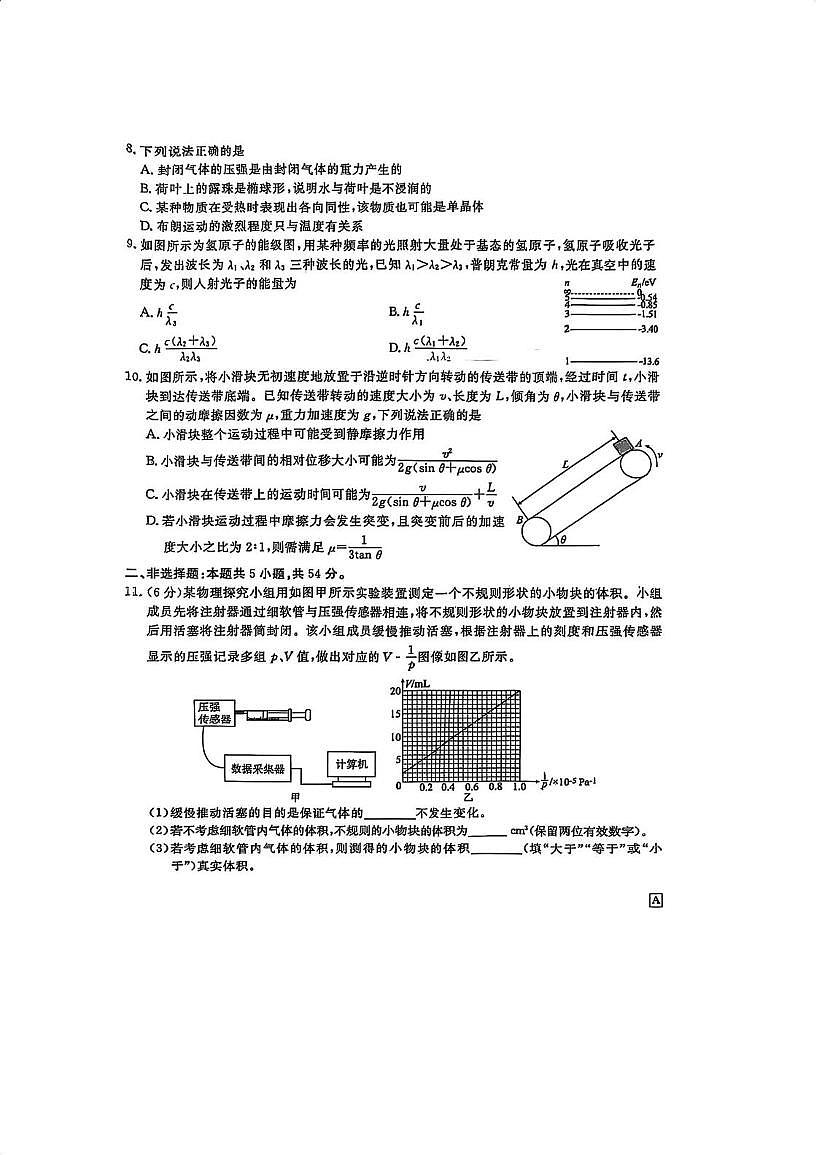 2026内蒙古自治区点石联考高三上学期9月联合考试物理PDF版含答案第3页