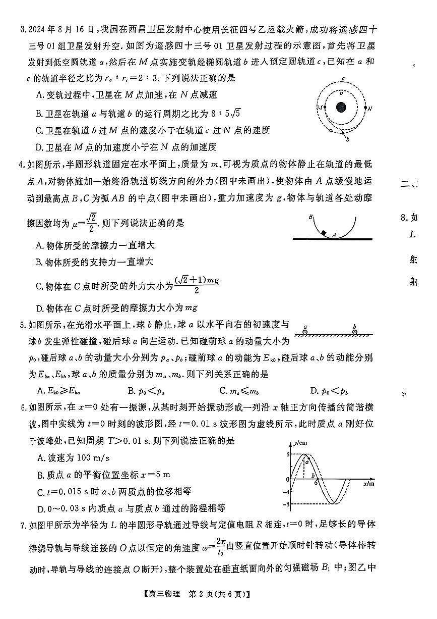 2025届金科大联考高三下学期2月质量检测物理试卷+答案第2页