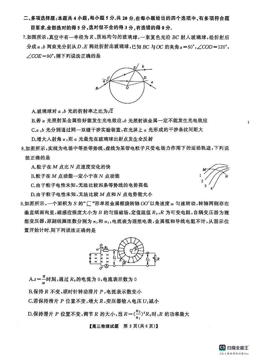 2025届三湘名校教育联盟五市十校教研教改共同体高三下学期2月入学大联考物理试卷第3页