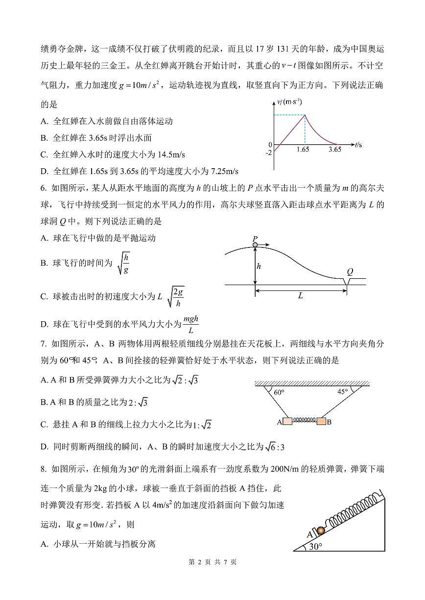 2025届山东省济南一中高三上学期10月月考物理试卷第2页