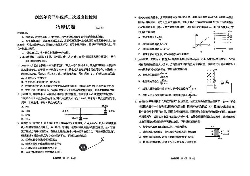2025届山东省青岛市、淄博市高三下学期5月第二次适应性检测物理试卷+答案第1页
