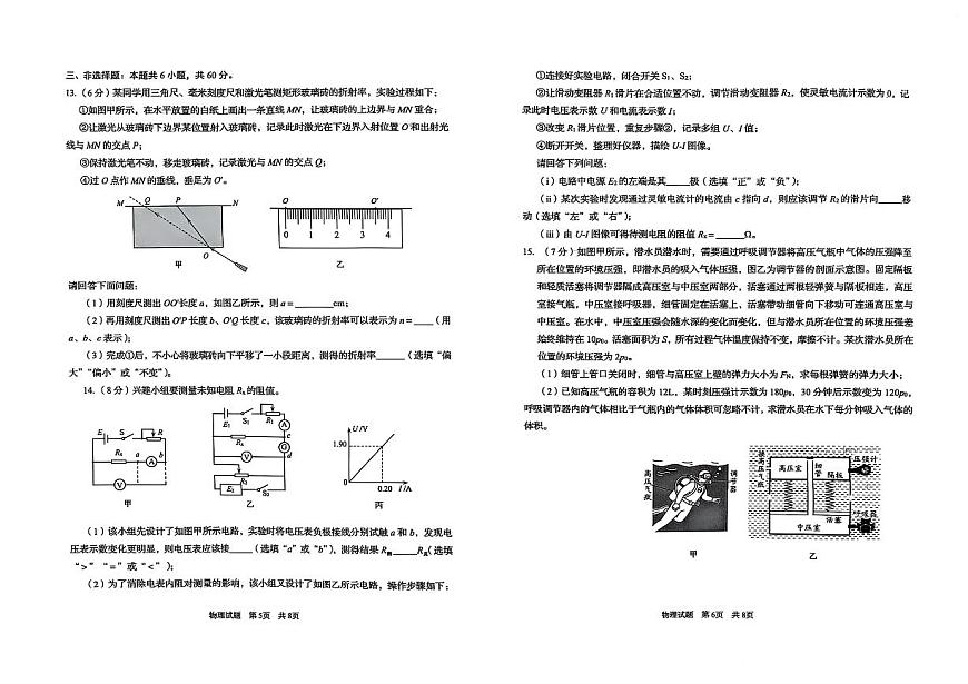 2025届山东省青岛市、淄博市高三下学期5月第二次适应性检测物理试卷+答案第3页