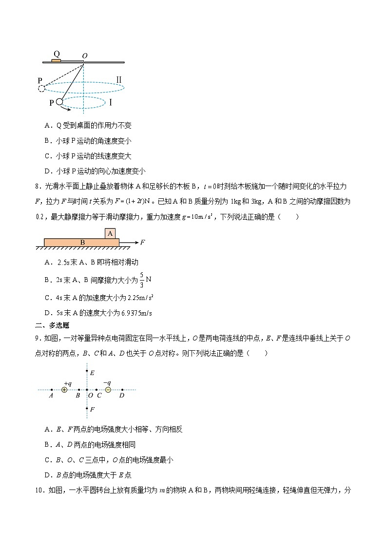 安徽省A10联盟2025-2026学年高二上学期9月学情调研物理试卷（Word版附答案）第3页