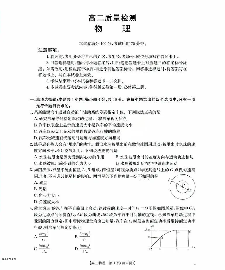 福建省南平市部分学校2025-2026学年高二上学期开学联考物理试卷（PDF版附答案）第1页