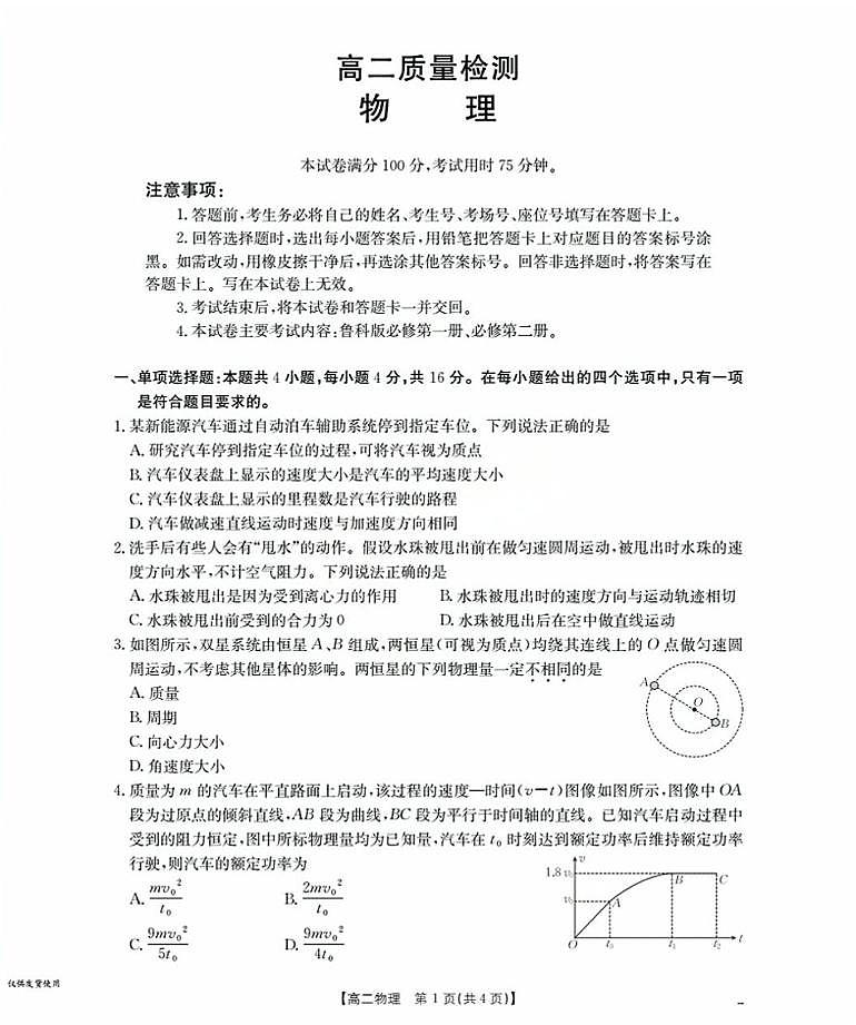 福建省南平市部分学校2025-2026学年高二上学期开学联考物理试卷（PDF版附答案）第1页