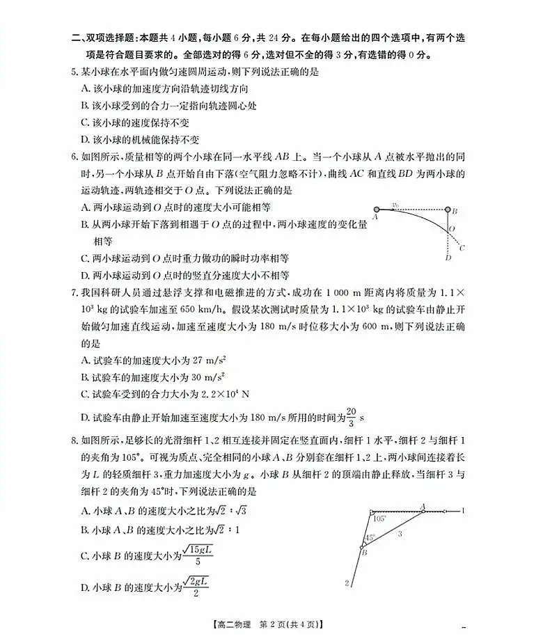 福建省南平市部分学校2025-2026学年高二上学期开学联考物理试卷（PDF版附答案）第2页