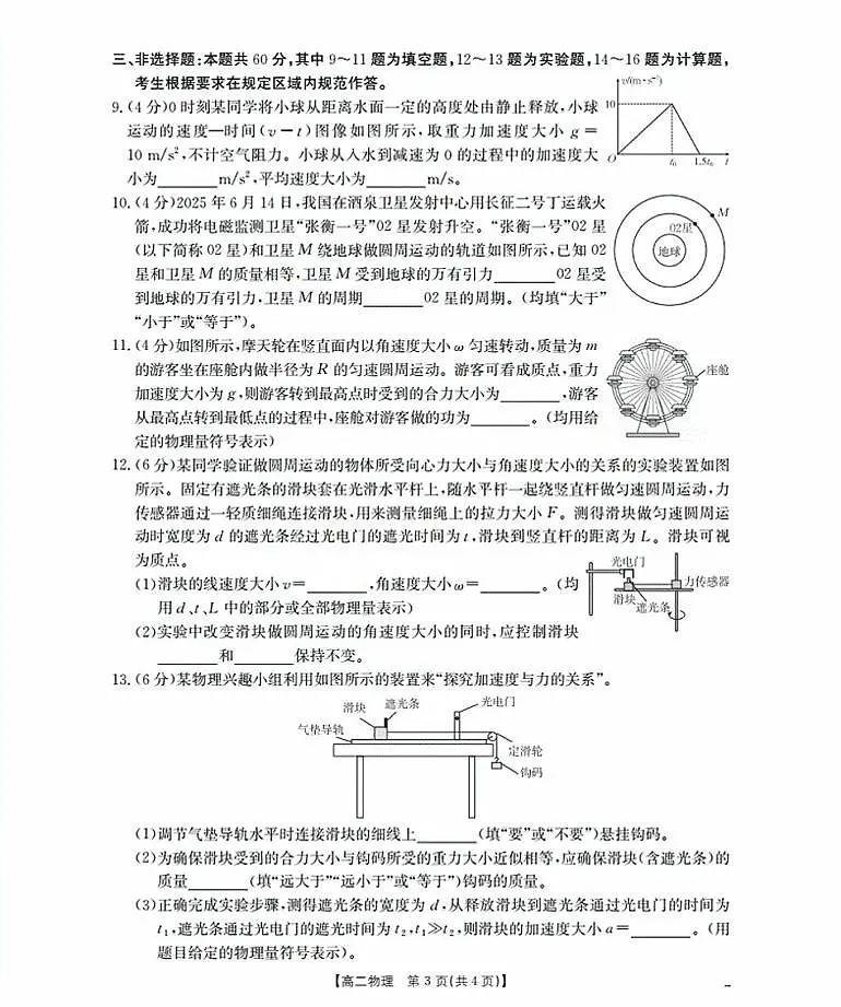 福建省南平市部分学校2025-2026学年高二上学期开学联考物理试卷（PDF版附答案）第3页