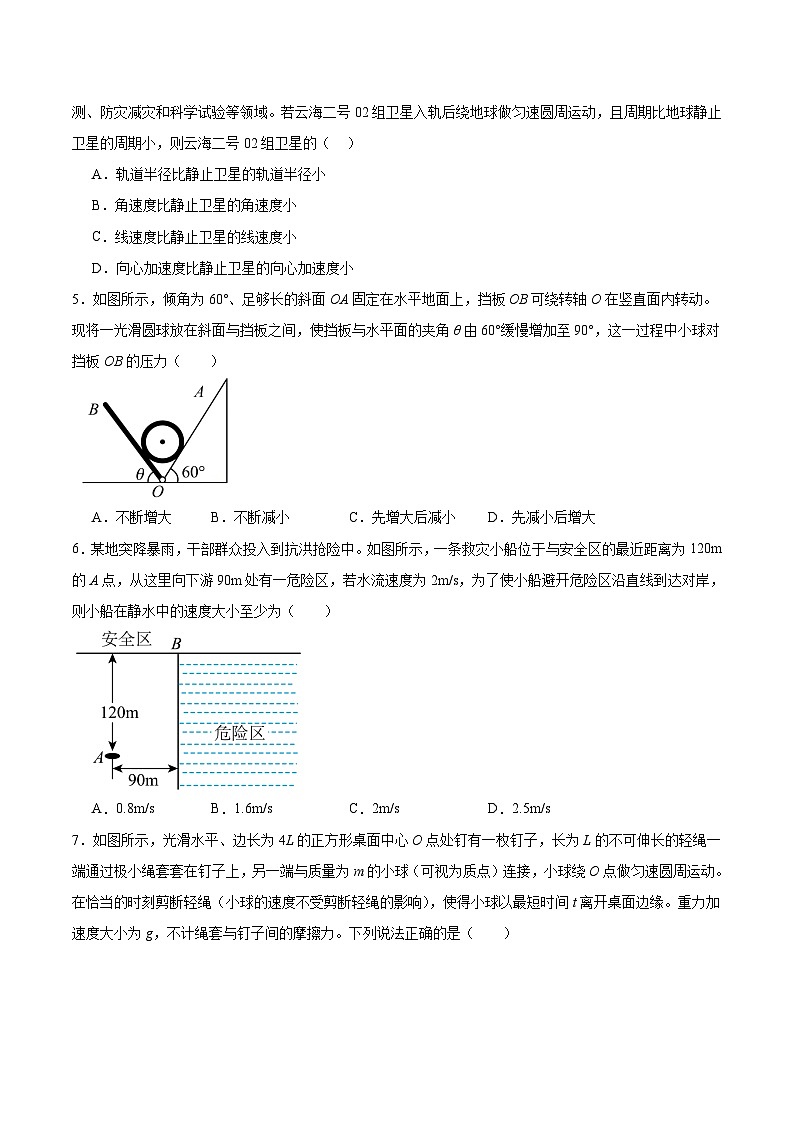 河南省部分学校2025-2026学年高二上学期开学考试物理试卷（Word版附答案）第2页