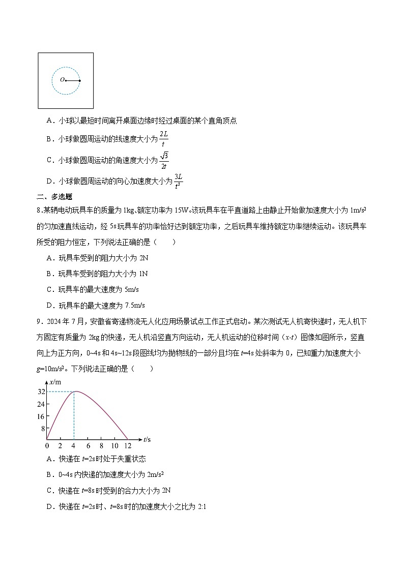 河南省部分学校2025-2026学年高二上学期开学考试物理试卷（Word版附答案）第3页