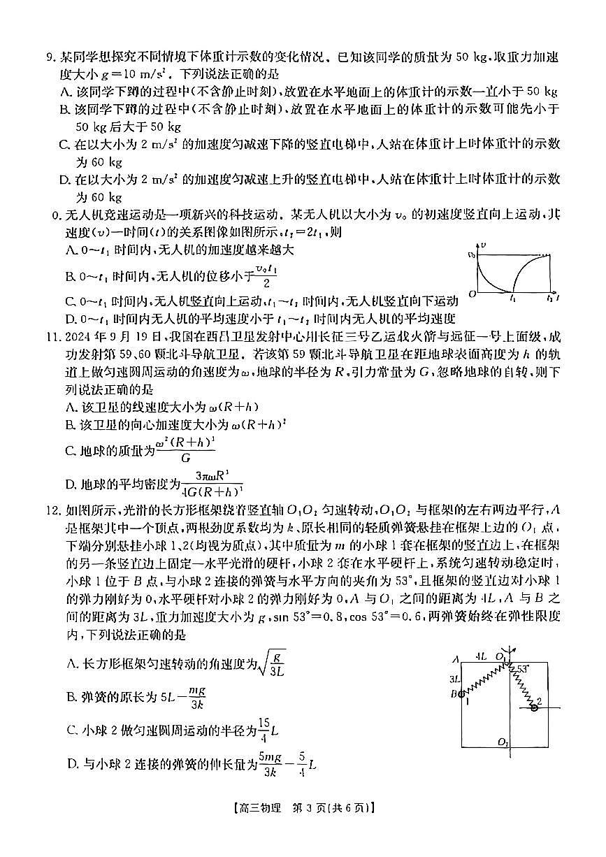 2025届新疆金太阳高三10月联考物理试卷+答案第3页