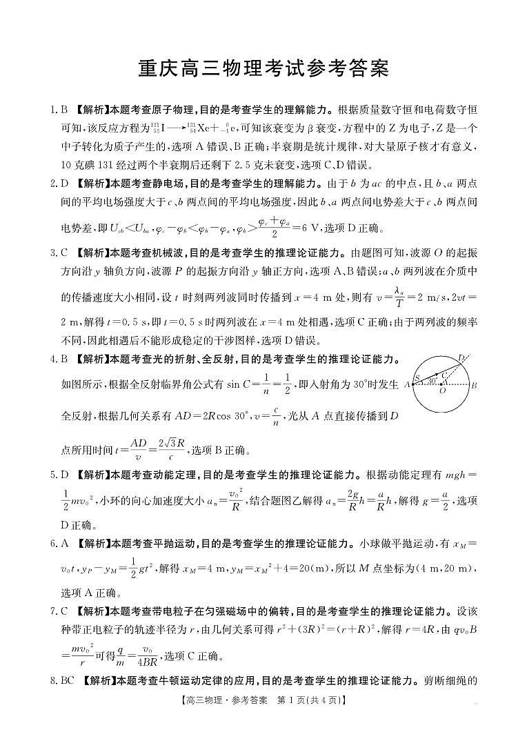 重庆市部分学校2026届高三9月开学联考 物理答案第1页