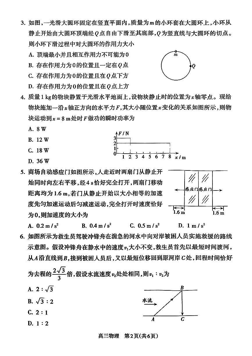 2025届山西省吕梁市高三11月阶段性测试物理试卷第2页