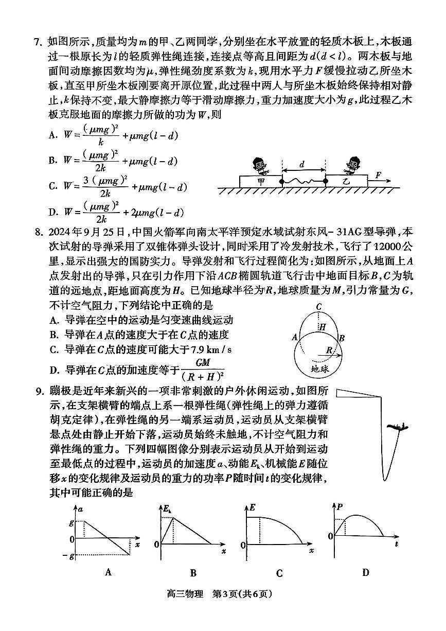 2025届山西省吕梁市高三11月阶段性测试物理试卷第3页