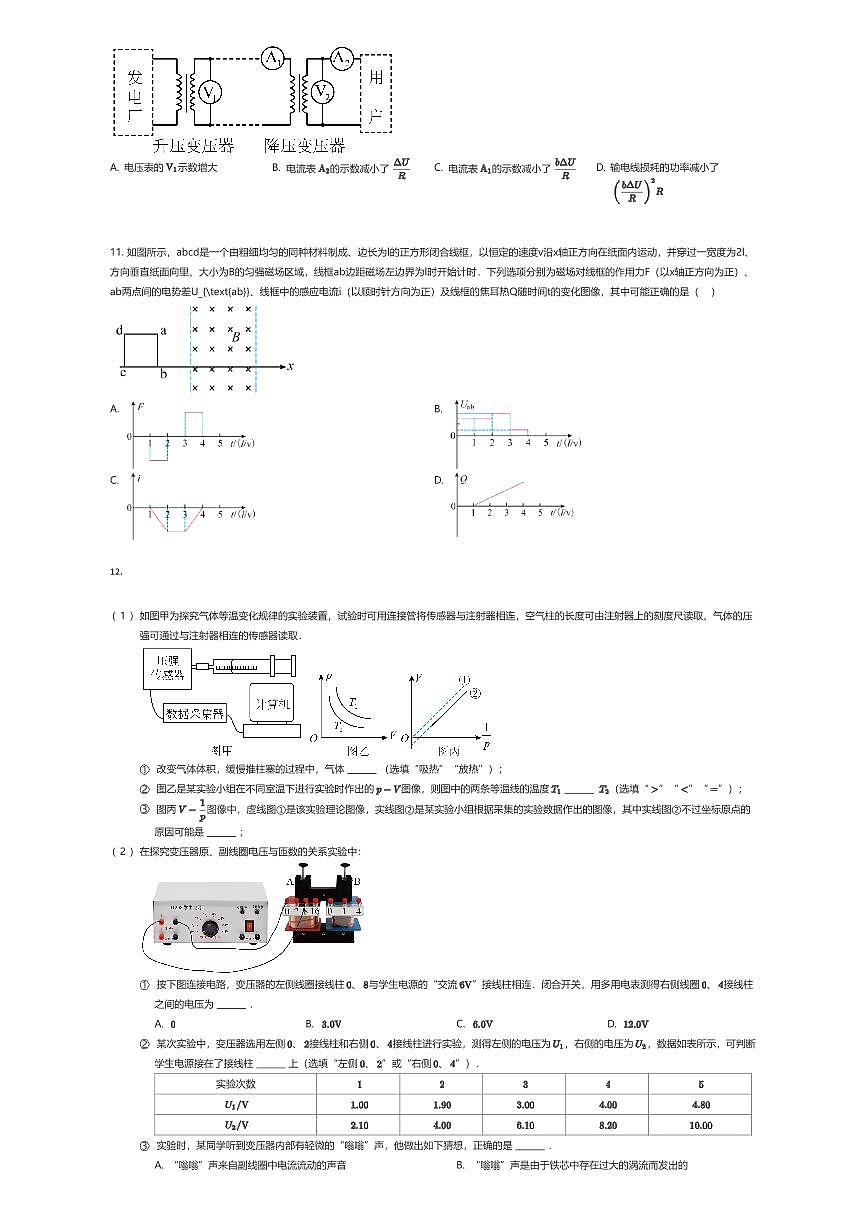 2024~2025学年5月江苏苏州工业园区苏州工业园区星海实验中学高二下学期月考物理试卷（有答案解析）第3页