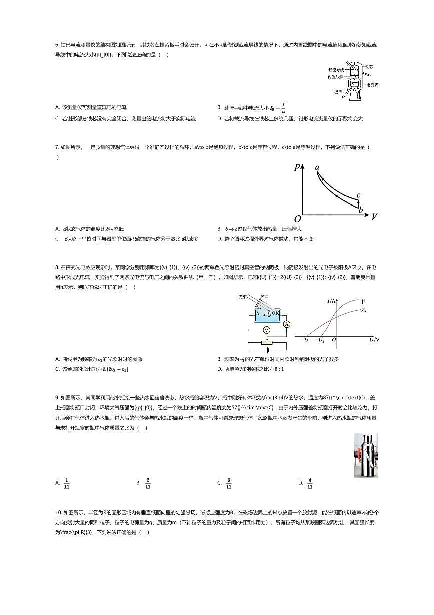 2024~2025学年5月江苏苏州姑苏区苏州中学高二下学期月考物理试卷（有答案解析）第2页