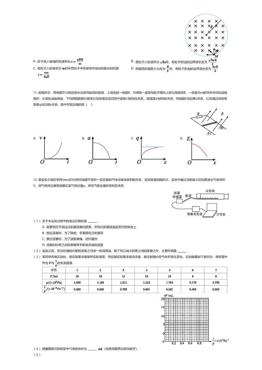 2024~2025学年5月江苏苏州姑苏区苏州中学高二下学期月考物理试卷（有答案解析）第3页