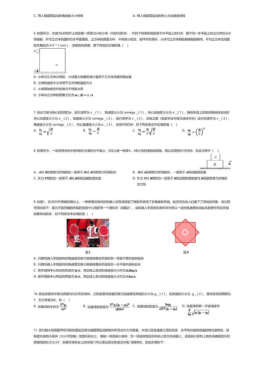2024~2025学年广东深圳南山区深圳实验学校高一下学期段考物理试卷（有答案解析）第2页