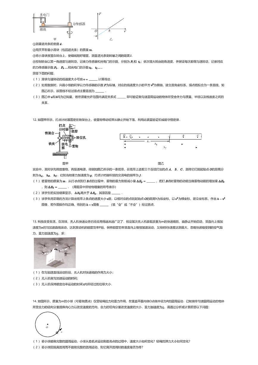 2024~2025学年广东深圳南山区深圳实验学校高一下学期段考物理试卷（有答案解析）第3页