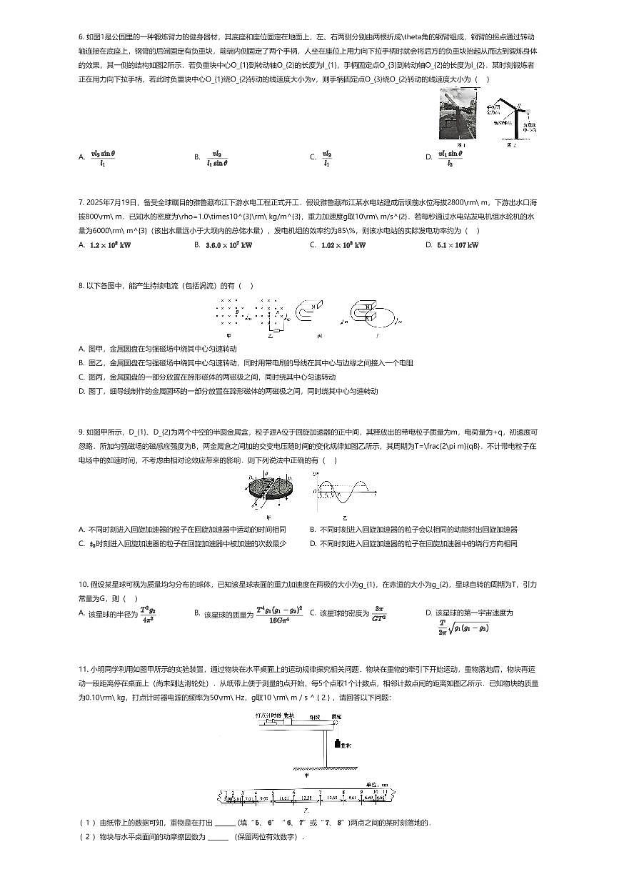 2025~2026学年8月广东深圳盐田区深圳外国语学校高三上学期月考物理试卷（有答案解析）第2页
