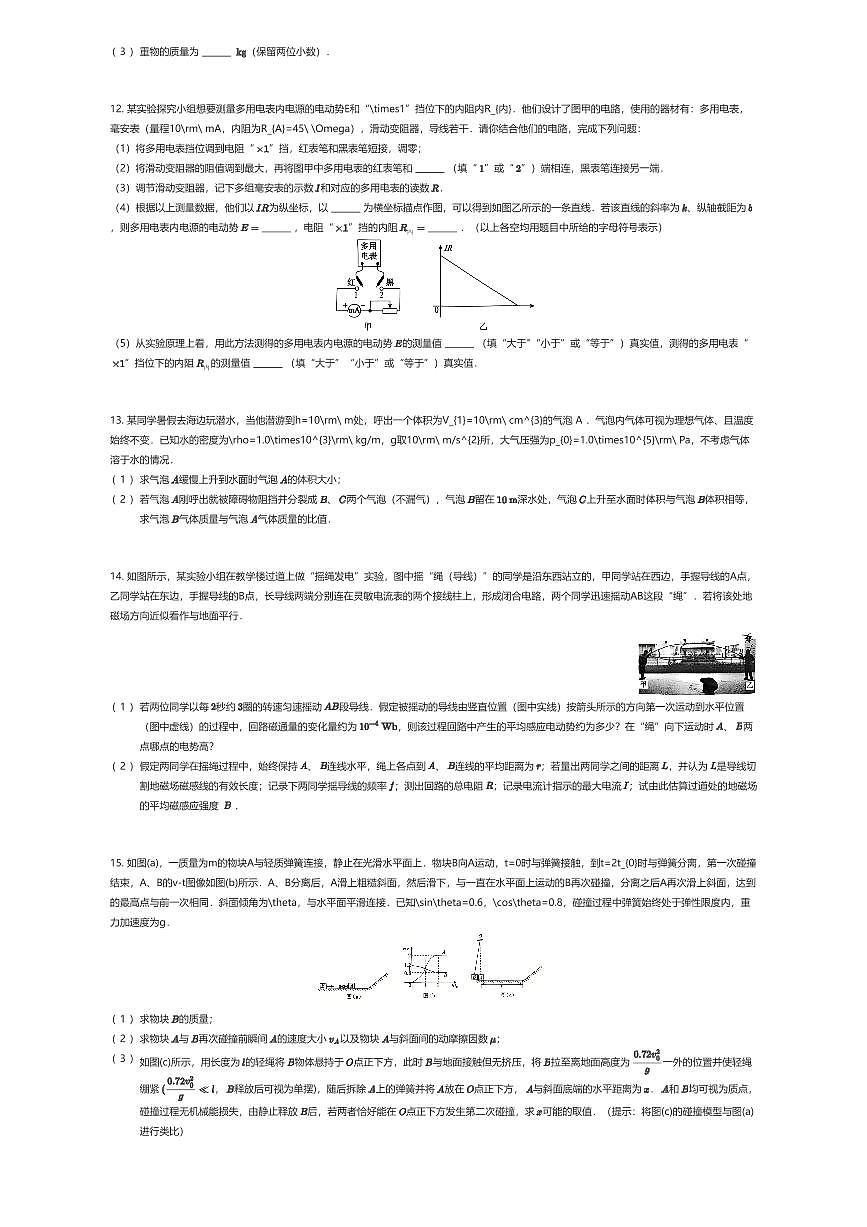 2025~2026学年8月广东深圳盐田区深圳外国语学校高三上学期月考物理试卷（有答案解析）第3页