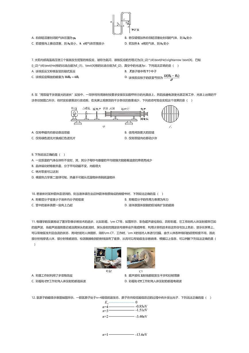 2024~2025学年山东济南历城区历城第二中学高二下学期期中物理试卷（有答案解析）第2页