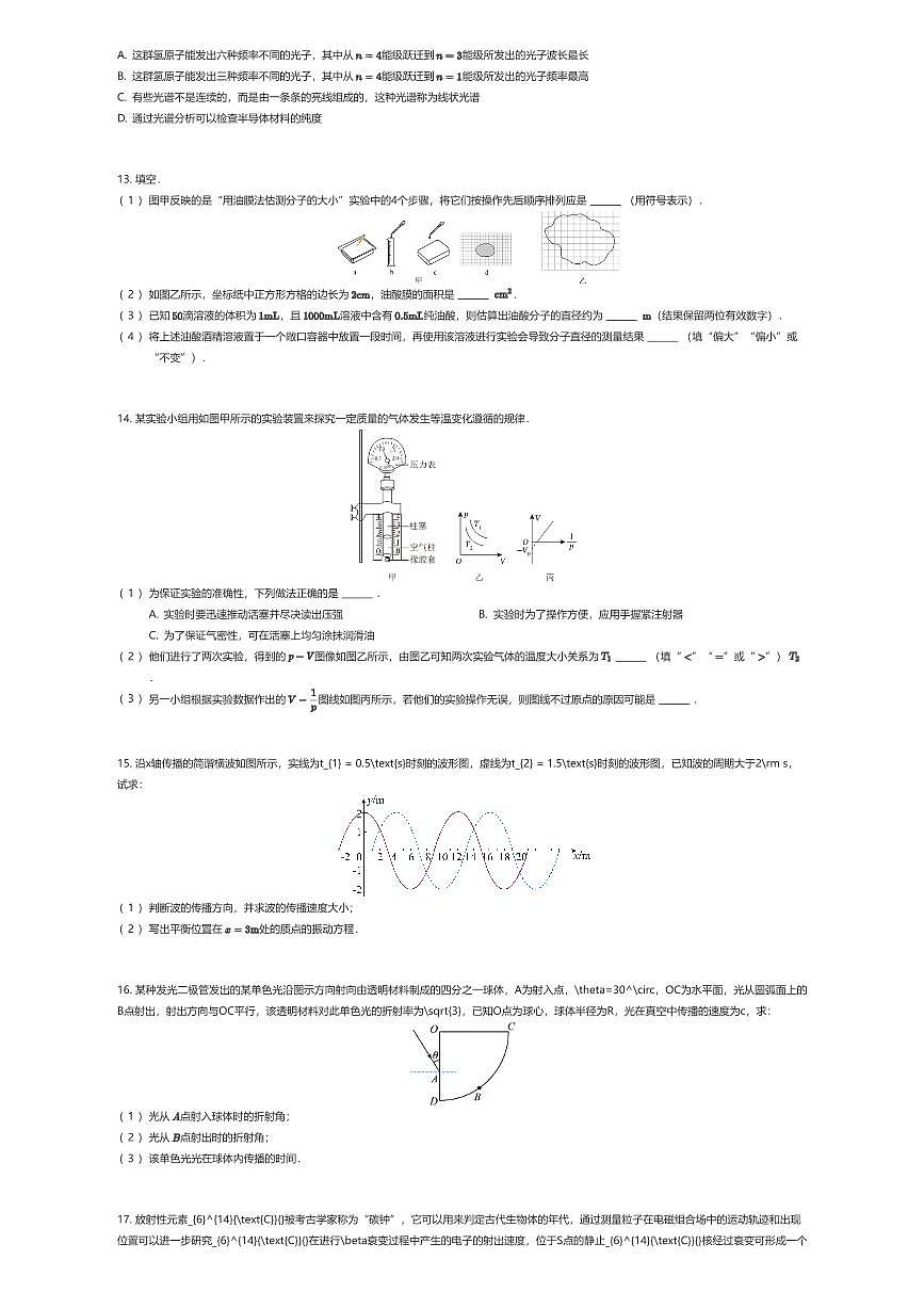 2024~2025学年山东济南历城区历城第二中学高二下学期期中物理试卷（有答案解析）第3页