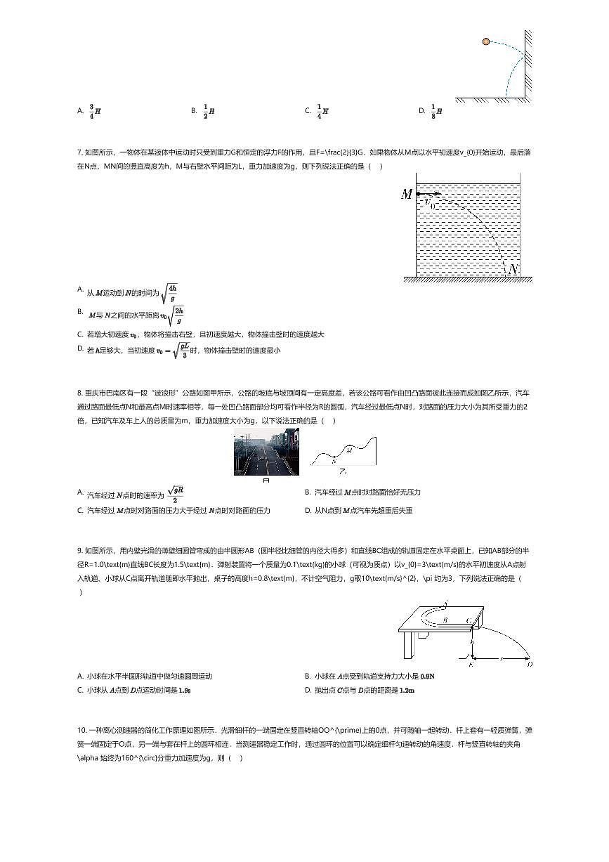 2024~2025学年广东深圳南山区深圳市南山区育才中学高一下学期段考物理试卷（有答案解析）第2页