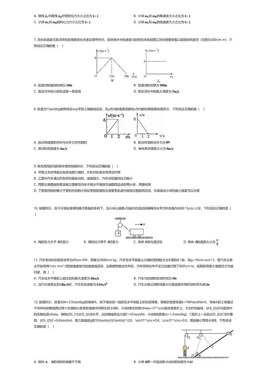 2024~2025学年山东济南历城区山东省济钢高级中学高一下学期期中物理试卷（有答案解析）第2页
