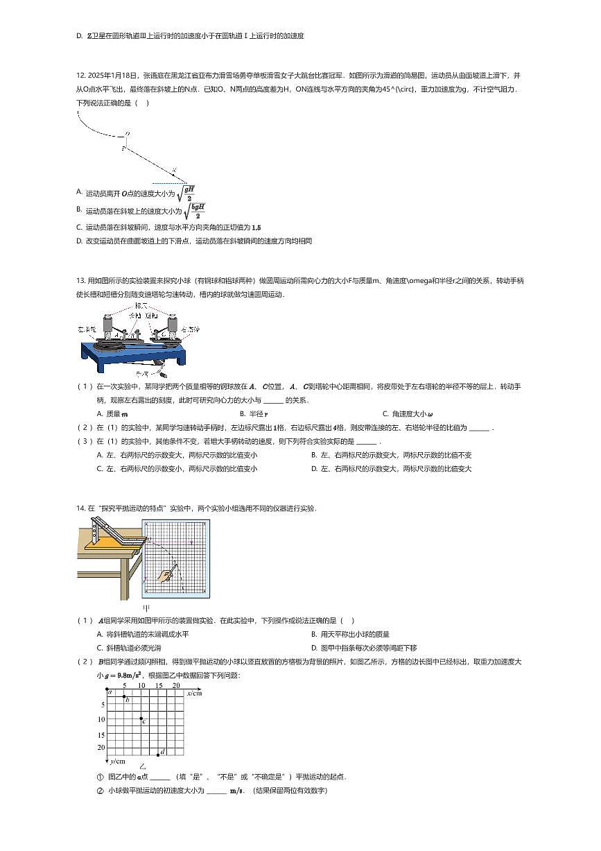 2024~2025学年3月山东青岛市南区青岛第一中学高一下学期月考物理试卷（有答案解析）第3页