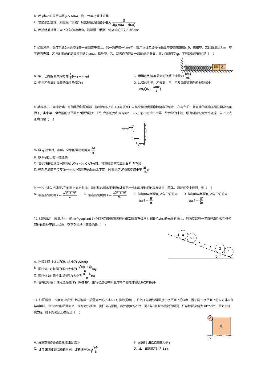 2024~2025学年山东青岛崂山区青岛第二中学高二下学期期末物理试卷（有答案解析）第2页