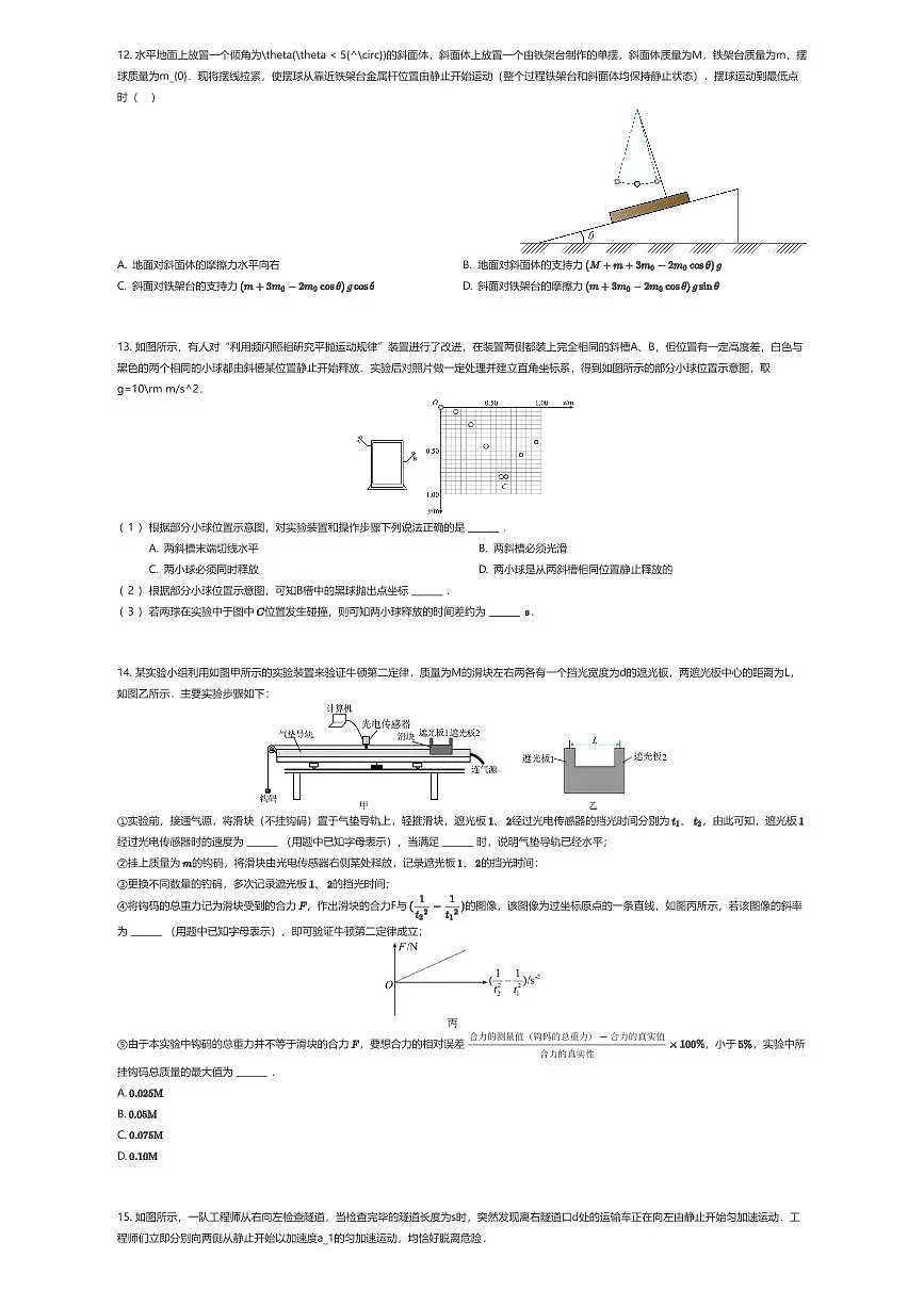 2024~2025学年山东青岛崂山区青岛第二中学高二下学期期末物理试卷（有答案解析）第3页
