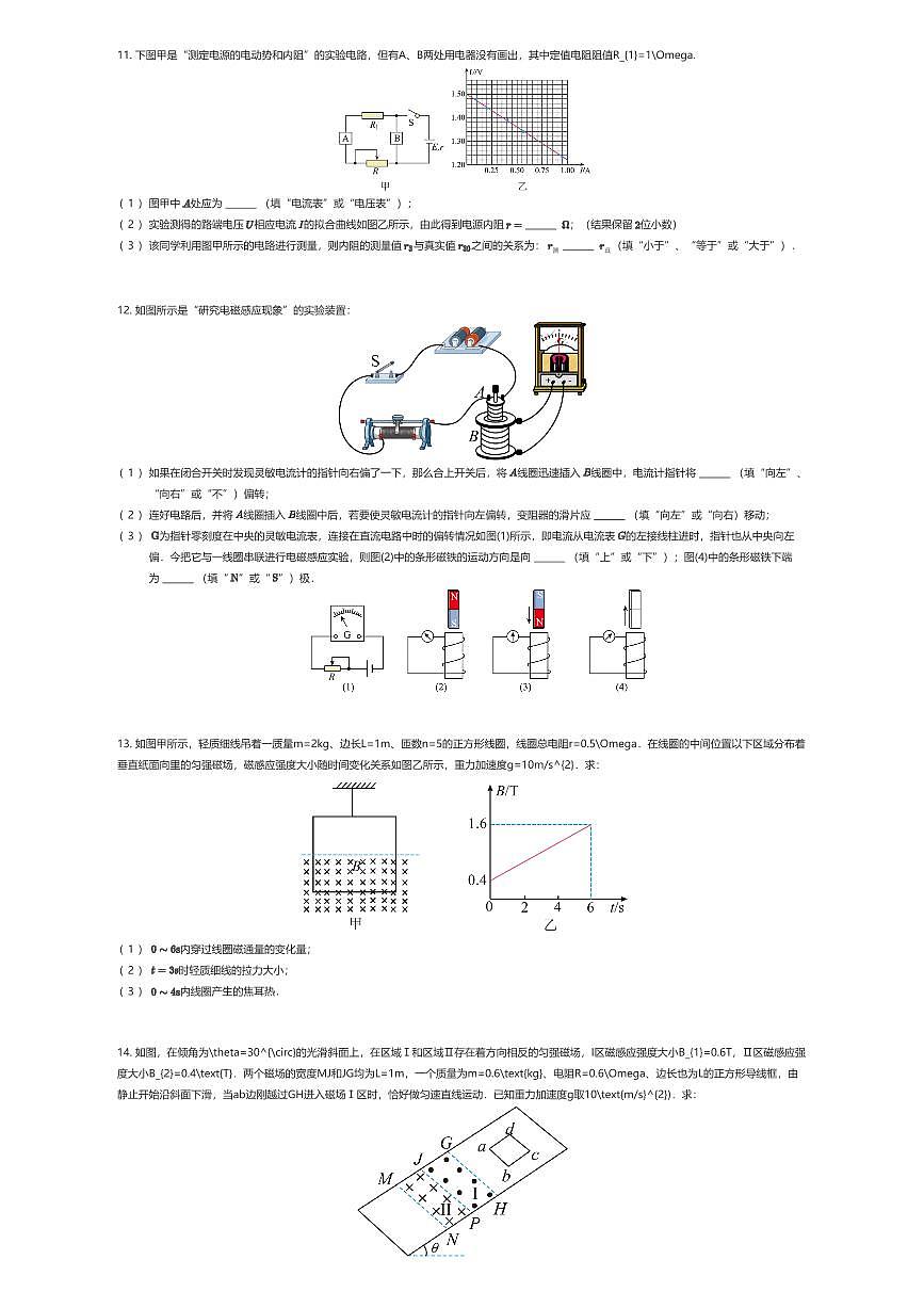 2024~2025学年广东深圳南山区深圳市第二高级中学高二下学期段考物理试卷（第四学段）（有答案解析）第3页